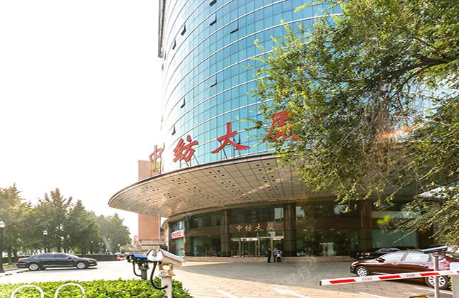 中纺大厦