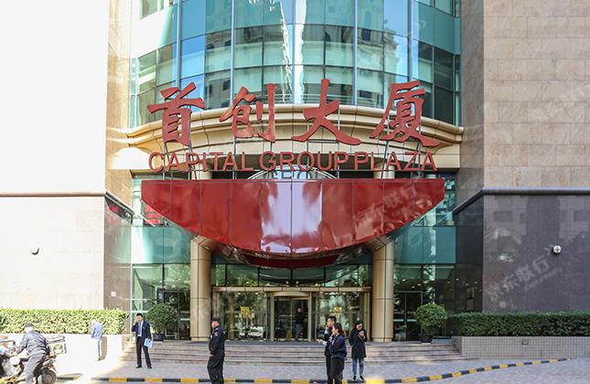 首创大厦