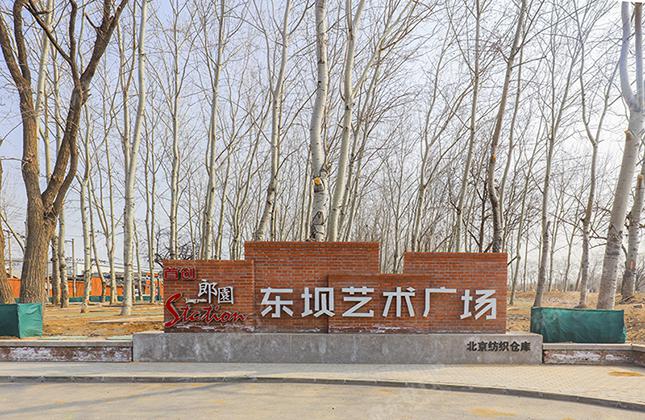 郎园station