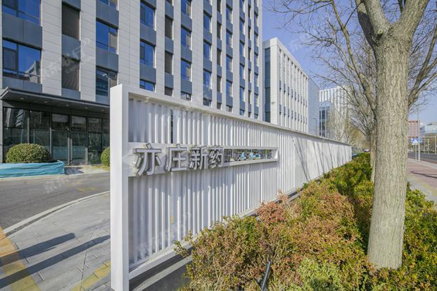 亦庄新药研发生产基地